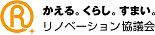 リノベーション協議会